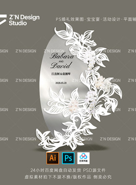 镜子花纹雕刻素材韩式迎宾水牌小众花纹迎宾指示牌（含制作文件