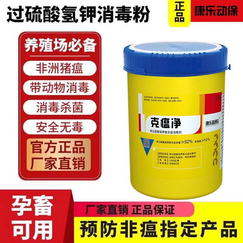 过硫酸氢钾消毒剂兽用复合物粉消养殖消毒剂/消毒液/