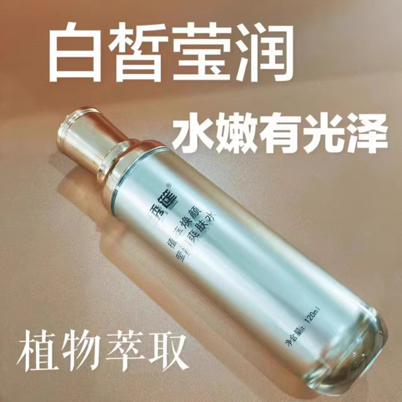植萃焕颜莹润爽肤水嫩滑肌肤水润化妆水/爽肤水