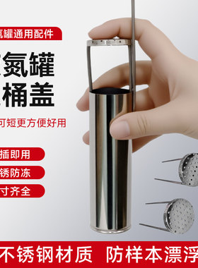 液氮罐配件不锈钢提桶盖38/60/102mm提桶通用盖子