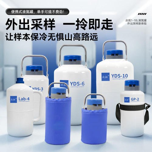 众拓10升2升3升6升1升液氮罐