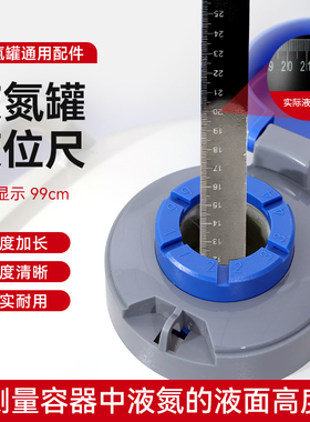液氮液位专用用测量尺1000mm1m低温材料