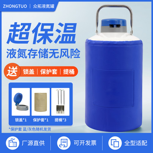 众拓小型液氮罐10升30升6升35升