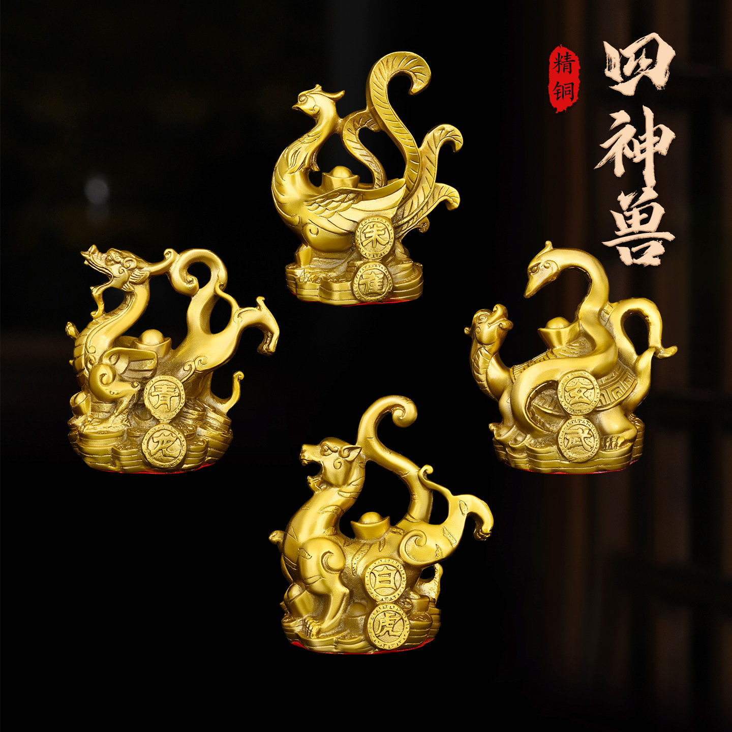 纯黄铜四方神兽摆件铜青龙白虎朱雀玄武四神兽一套家居装饰工艺品