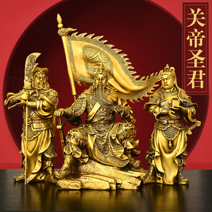 黄铜关帝圣君关公佛像一套摆件家居装饰武财神关二爷关平周仓铜像