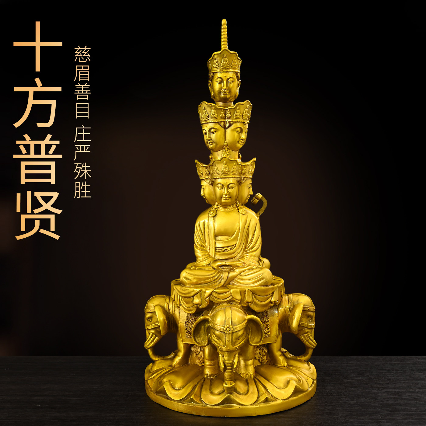 黄铜峨眉山金顶十方普贤菩萨摆件手持如意坐象四面佛家居佛堂供奉