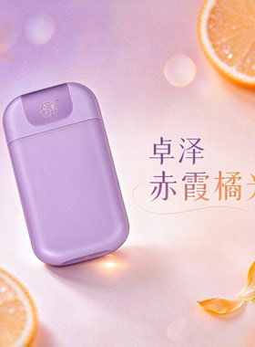 卓泽香水【老柳自创】卓泽赤霞橘光 柑橘调中性香水30ml
