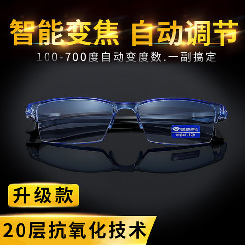 一体智能变焦老花镜黑科技自动调节时尚显年轻中老年防蓝光老光镜