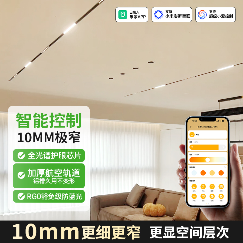 10mm极窄新款磁吸轨道灯led客厅无主灯照明预埋嵌入式线性泛光灯