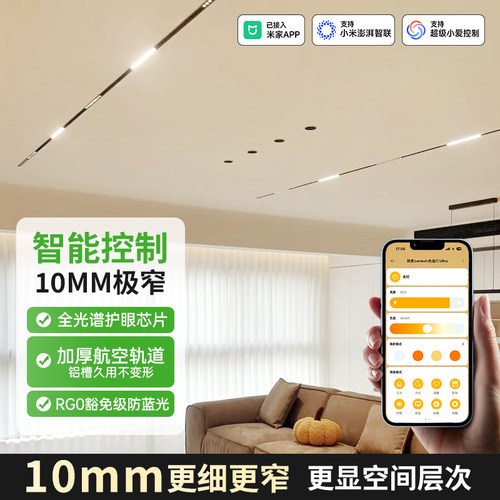 10mm极窄新款磁吸轨道灯led客厅无主灯照明预埋嵌入式线性泛光灯
