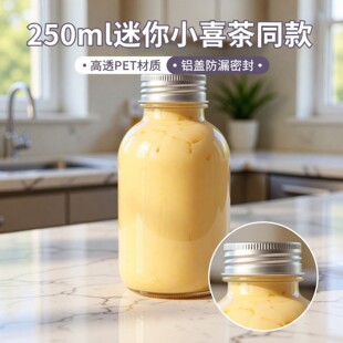 250ml迷你小喜茶同款 pet高透塑料瓶铝盖奶茶冷饮瓶网红外卖打包杯