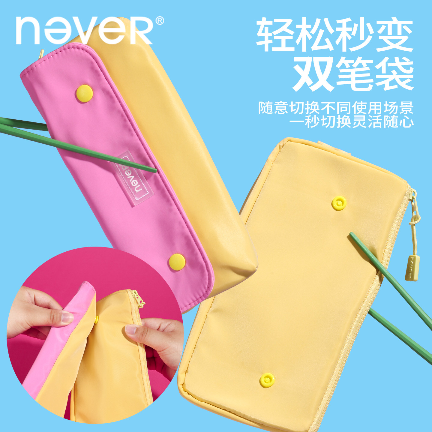 never二合一笔袋可拆卸大容量文具笔袋学生考试高颜值文具简约图片