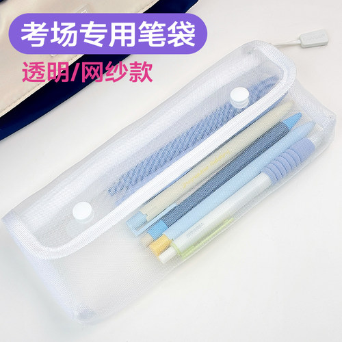 never透明笔袋考试专用笔袋简约ins风学生文具