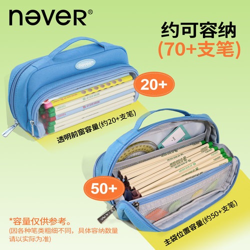 never巨能装4.0升级版笔袋大容量文具袋多功能透明可视痛笔袋学生