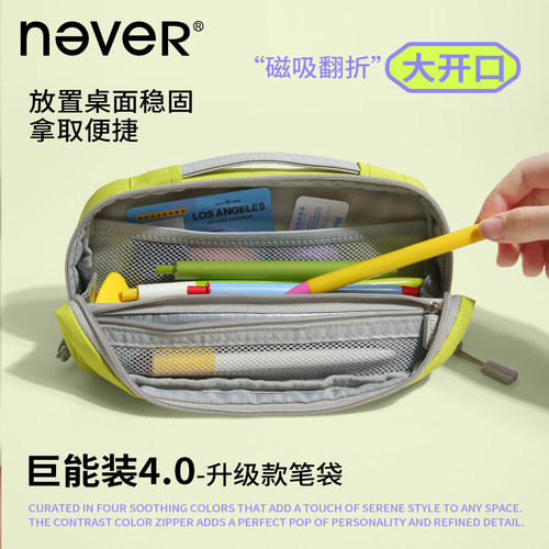 never巨能装4.0升级版大容量可视笔袋小学生文具防污铅笔袋高颜值
