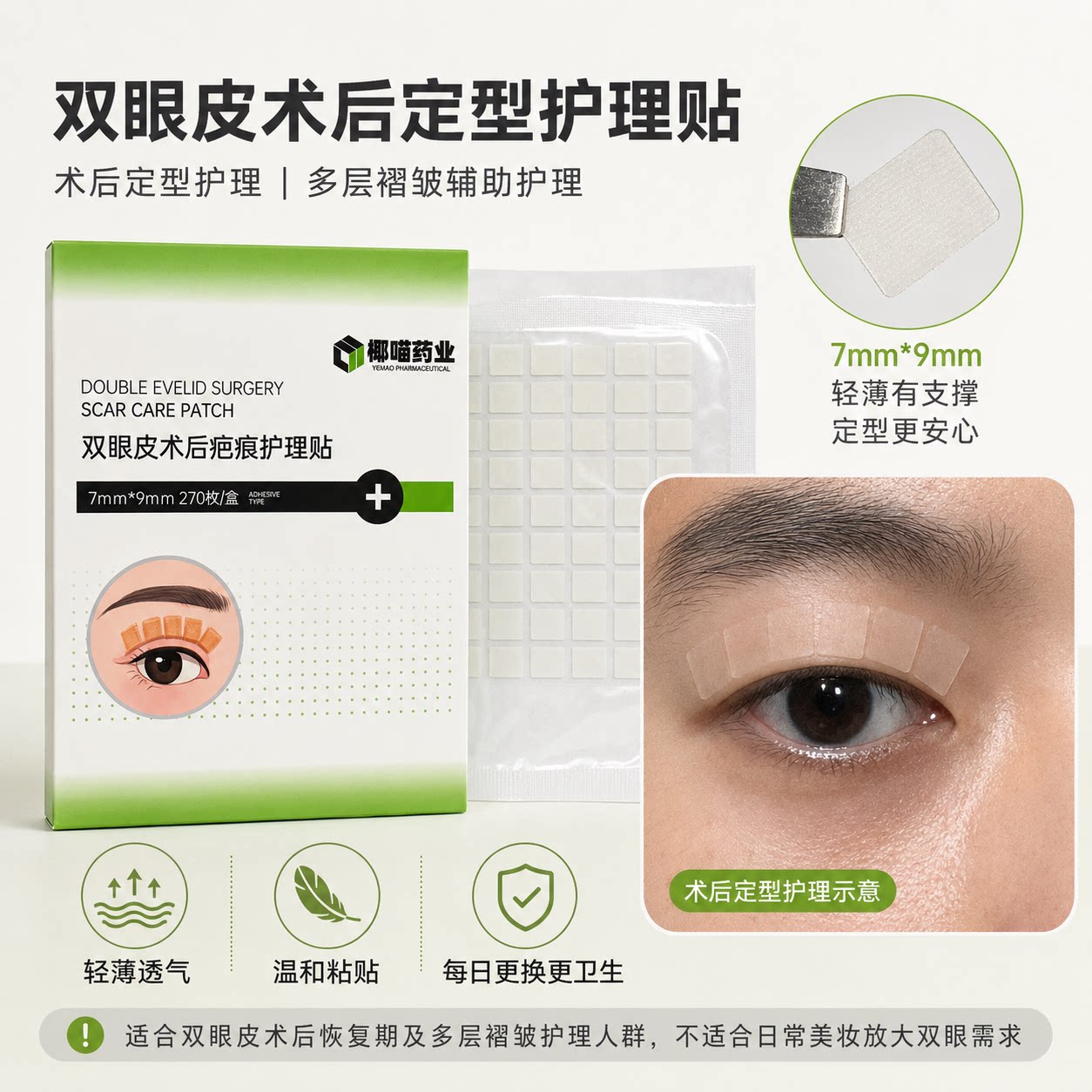 双眼皮术后定型贴修复塑型矫正
