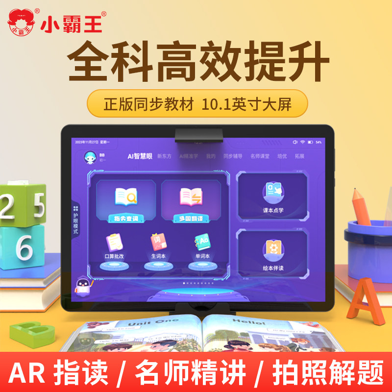 小霸王X5学习机平板电脑小学初高中九门同步课程英语点读机家教机