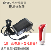 英博电动修脚器配件修脚器电源适配器三代四代修脚器电源
