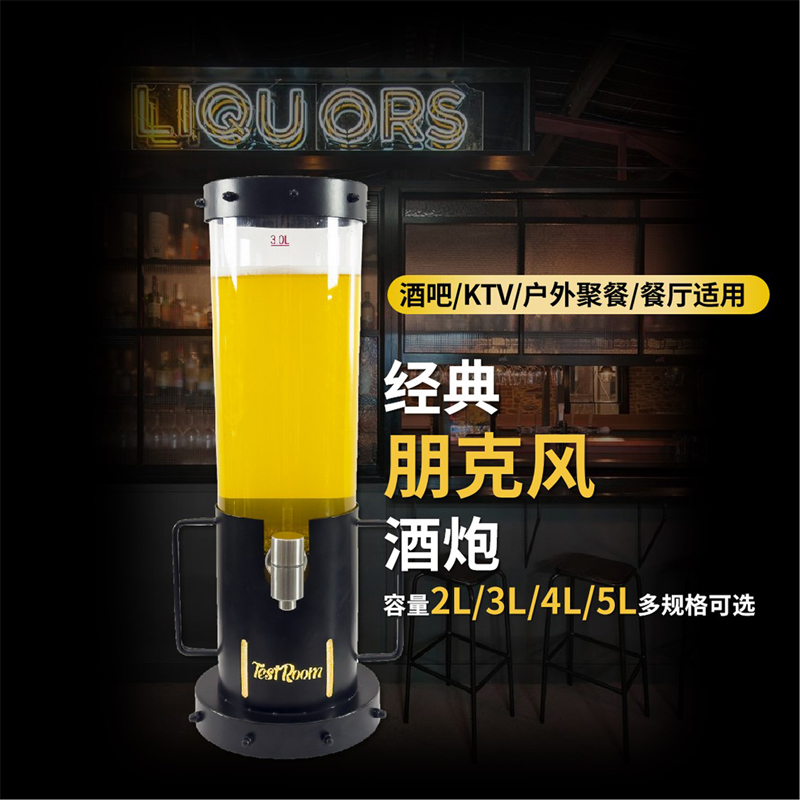 经典朋克风酒炮3LKTV网红商用酒吧发光带龙头啤酒桶可乐桶扎啤桶