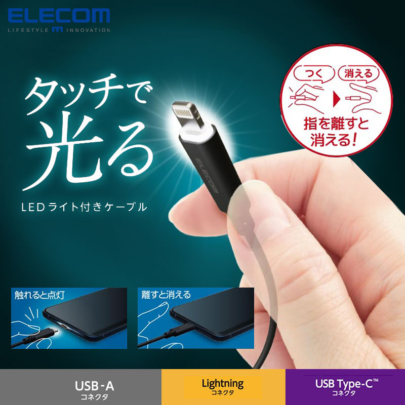 ELECOM手机LEDLightning数据线