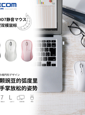 ELECOM豌豆双模鼠标无线蓝牙办公静音鼠标人体工学平板笔记本滑鼠