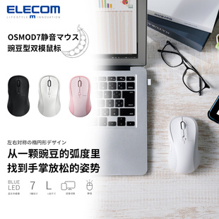 ELECOM豌豆双模鼠标无线蓝牙办公静音鼠标人体工学平板笔记本滑鼠