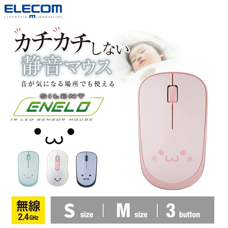 ELECOM可爱笑脸无线鼠标迷你便携鼠标USB办公笔记本用女粉色静音-封面