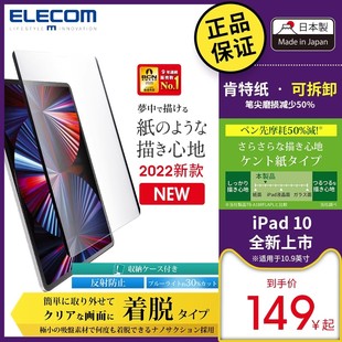 ELECOM Pro11英寸防蓝光2022款 10.9纸感膜air5贴膜肯特12.9寸纳米吸附平板保护膜 iPad可拆卸类纸膜iPad