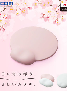 ELECOM鼠标护腕垫硅胶鼠标垫护手腕垫进口硅胶手托办公顺滑粉色女