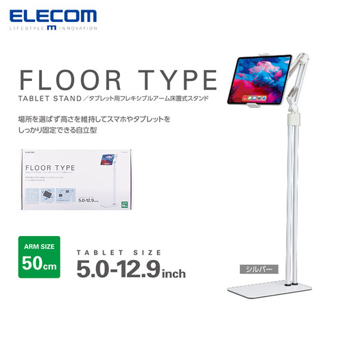 ELECOM平板手机落地支架床上通用懒人手机架iPad支撑架直播神器家用桌面架子