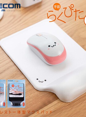 ELECOM硅胶护腕鼠标垫可爱学生宿舍家用办公卡通笑脸腕托桌垫