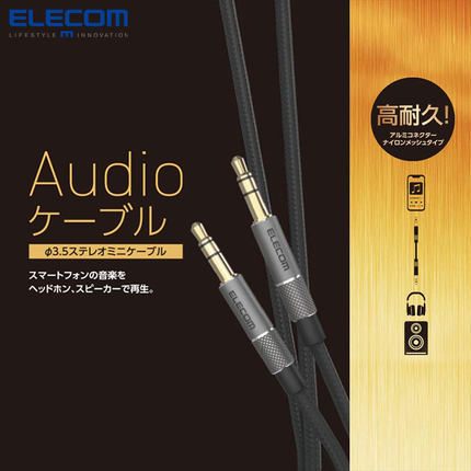 ELECOM高音质音频线3.5mm线材公对公双头插电脑手机输出转换车载音响连接线发烧级