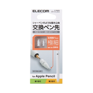 ELECOM改造针管笔尖金属电容笔头耐磨损防滑替换笔头适用苹果1/2代Pro手写笔尖平替透明款平板通用