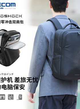 ELECOM耐冲击双肩包15.6/16寸笔记本电脑包出差旅行包通勤背包18L