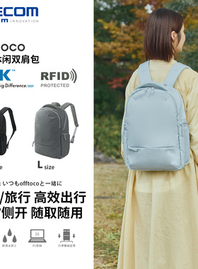 ELECOM休闲双肩包旅行背包15.6寸电脑包学生书包登机包大容量包包