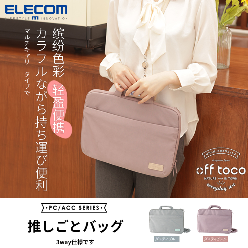 ELecom/宜丽客笔记本收纳包