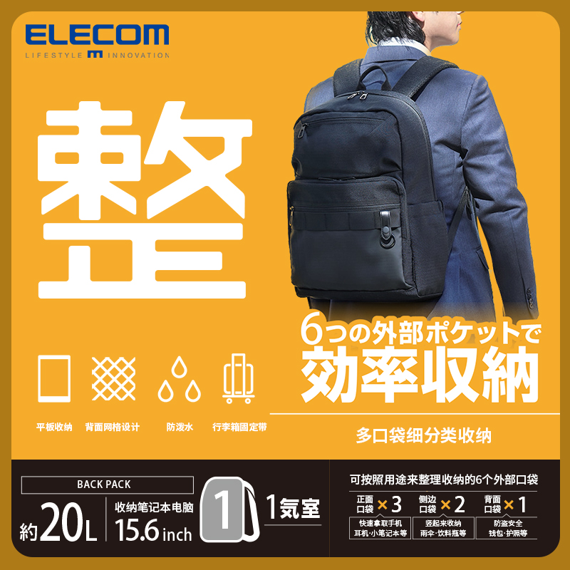 ELECOM休闲双肩包15.6寸笔记本电脑包多功能背包通勤户外旅行包 箱包皮具/热销女包/男包 双肩背包 原图主图