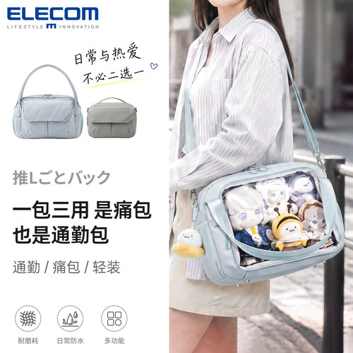 ELECOM单肩痛包斜挎手提包通勤日常女生diy可拆卸二次元痛包托特