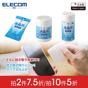 ELECOM日本宜丽客液晶清洁纸巾擦拭电脑屏幕苹果手机单反相机湿巾擦镜布日本进口
