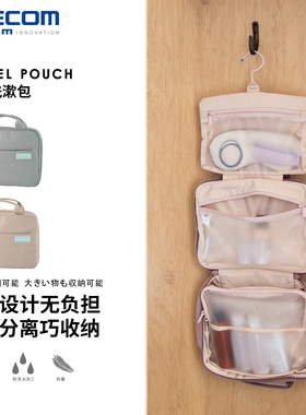 ELECOM悬挂式化妆包洗漱包旅行出差便携大容量收纳包防水女洗澡包