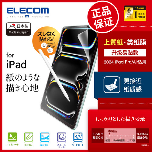 ELecom/宜丽客写字磨砂膜