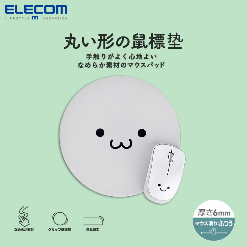 ELecom/宜丽客笑脸鼠标垫