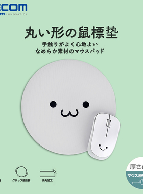 ELECOM笑脸鼠标垫可爱圆形护腕垫办公家用护手垫软垫防滑垫子女生
