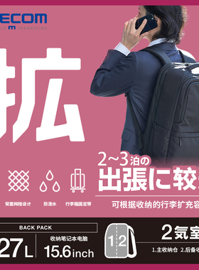 ELECOM多功能双肩包大容量背包可扩容出差旅行包15.6寸电脑包男