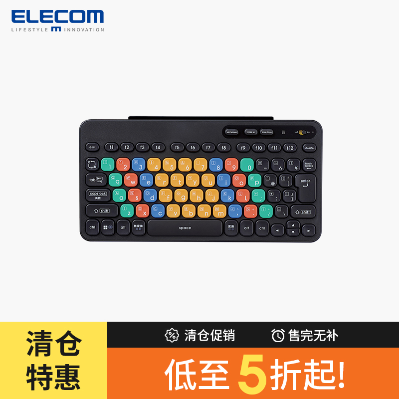Elecom/宜丽客蓝牙彩色键盘可爱