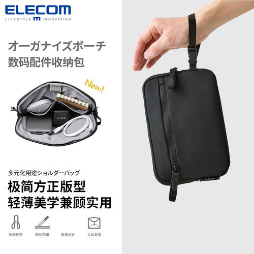 ELECOM数码配件收纳包轻便旅行手提小包数据线充电器多口袋收纳袋