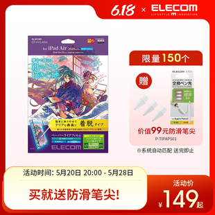 ELECOM Pro11英寸防蓝光2022款 10.9纸感膜air5贴膜肯特12.9寸纳米吸附平板保护膜 iPad可拆卸类纸膜iPad