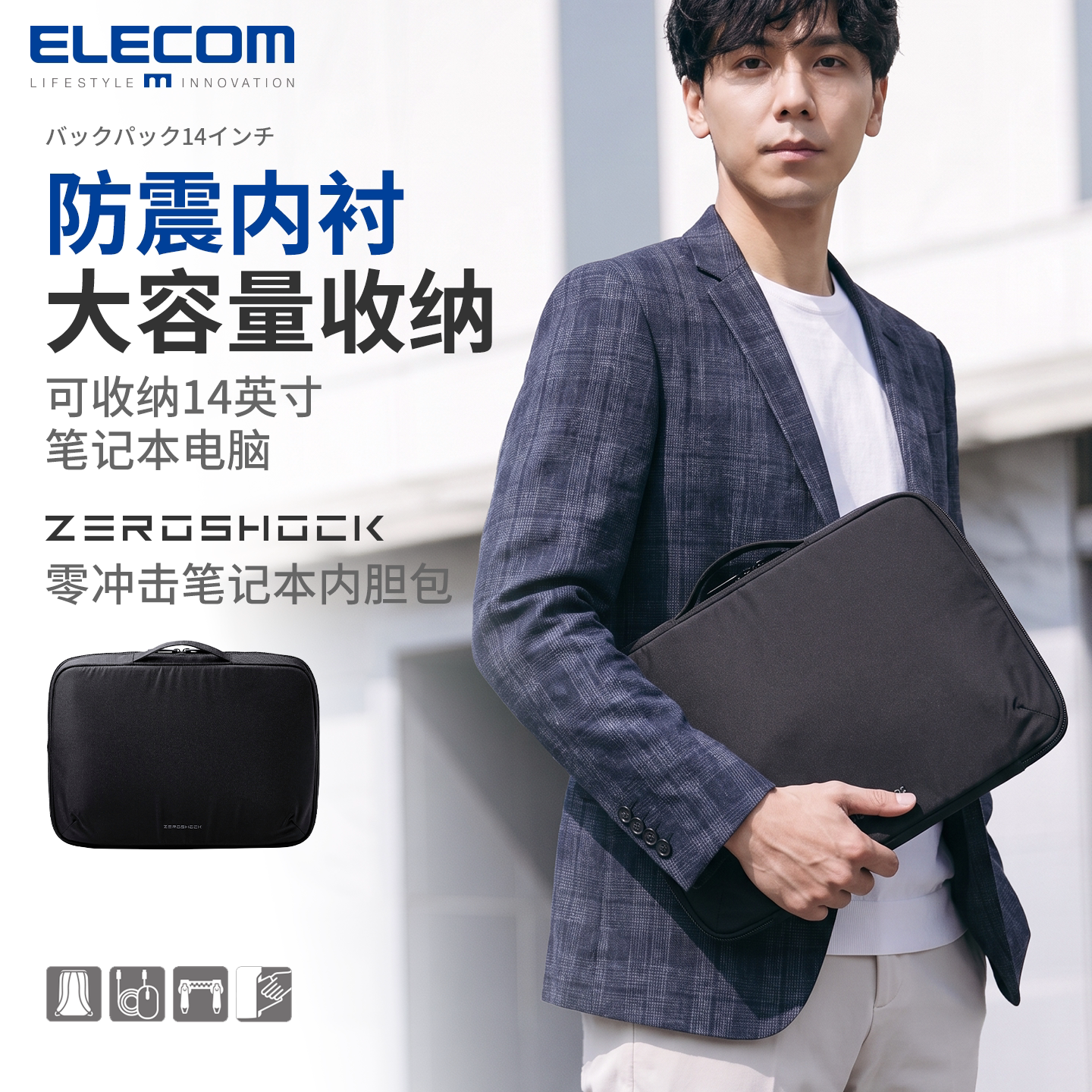 ELecom/宜丽客零冲击电脑内胆包