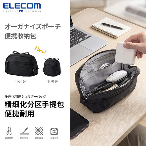 ELECOM多分区立体收纳包