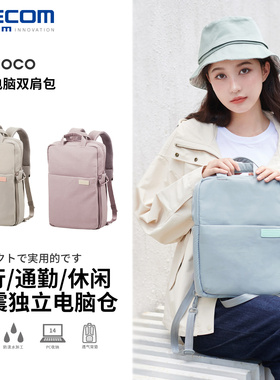 ELECOM休闲双肩包妈咪包通勤电脑包多功能旅行包包学生书包背包女